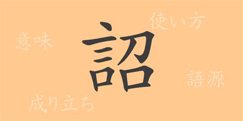 天子詔|「詔書(ショウショ)」の意味や使い方 わかりやすく解説 Weblio辞書